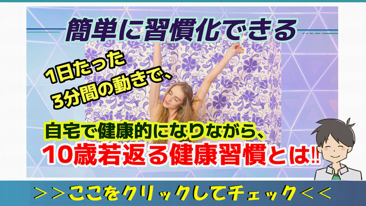 とある整体室の日常ブログ～10歳若返るための健康習慣｜メルマガ登録～