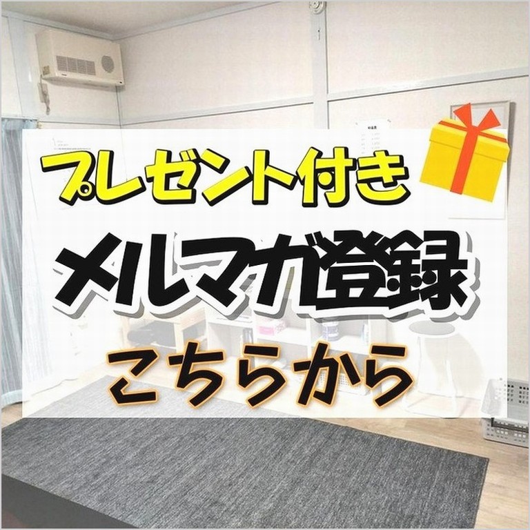 とある整体室の日常ブログ～10歳若返るための健康習慣｜メルマガ登録～