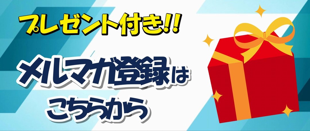記事トップ　とある整体室の日常ブログ～10歳若返るための健康習慣｜メルマガ登録～